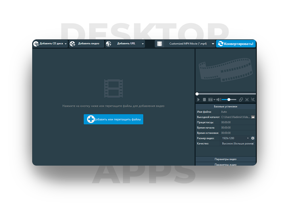 Приложение на компьютер - пример